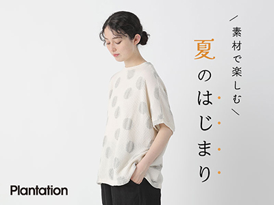 Plantation プランテーション(2ページ)| A-net ONLINE STORE